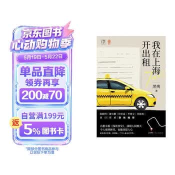 万有引力书系 我在上海开出租 上海的哥黑桃著出租车版深夜食堂上海繁花打工人沪漂一族人间烟火出租车司机故事素人写作纪实文学故事书籍