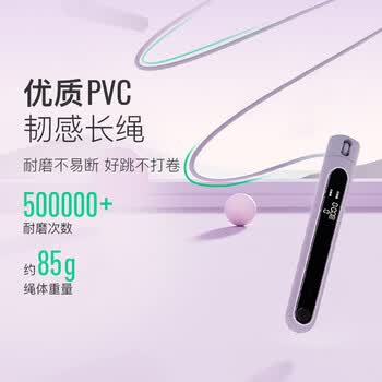 Keep燃脂计数跳绳无绳两用负重成人减肥儿童学生中考训练-紫色三用款