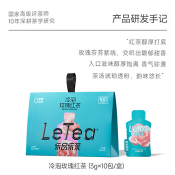 乐品乐茶【露思同款】LeTea冷泡茶包玫瑰红茶花茶高端袋泡茶0糖饮料10包