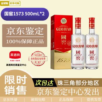 国窖1573 出口品牌及商品- 京东