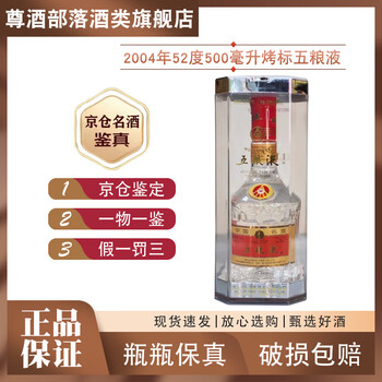 2004年五粮液价格报价行情- 京东