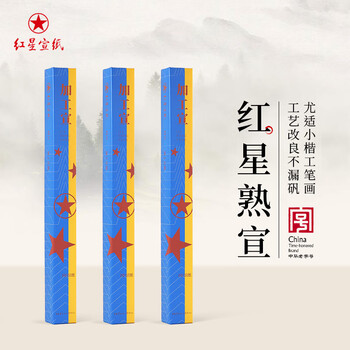 红星宣纸四尺特净价格报价行情- 京东