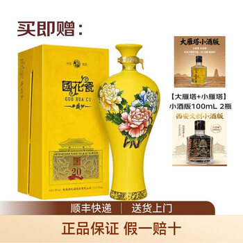 西凤酒国花瓷20型号规格- 京东