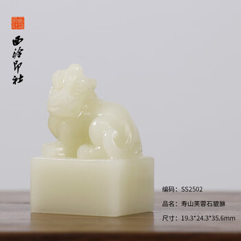 寿山芙蓉石印章价格报价行情- 京东