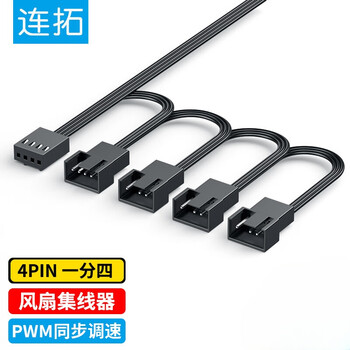 连拓4Pin一分四主板机箱风扇延长线 一拖四 台式电脑水冷风冷集线器 分线器 转接线 支持PWM智能温控