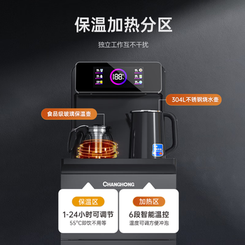 长虹茶吧机家用饮水机高端智能下置水桶全自动一体烧水壶立式柜式多功能客厅泡茶机CH-T201星辰黑