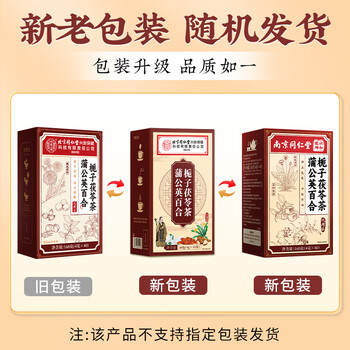 同仁堂北京同仁堂蒲公英茶散百结茶合茯苓栀子养生茶160g