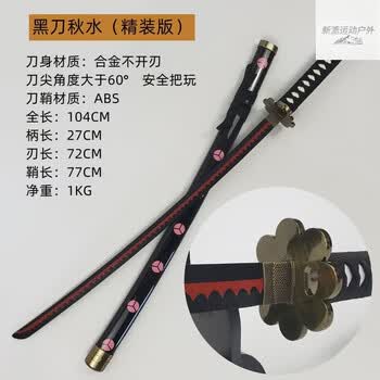 黑刀秋水价格报价行情- 京东