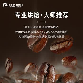 瑞幸咖啡法国浓缩胶囊咖啡粉美式黑咖5盒共5.3g*50颗适配nespresso胶囊机