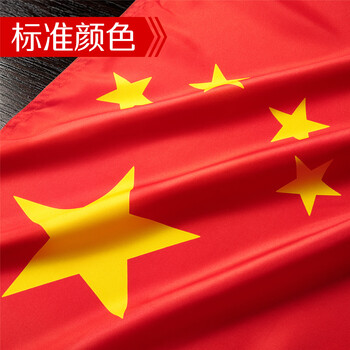 优和（UHOO）【超级爆款】4号国旗五星红旗 96*144cm 中国国旗 纳米防水防晒国旗户外挂旗国庆节 1面旗帜6194