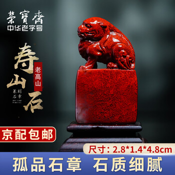 寿山石老印章价格及图片表- 京东