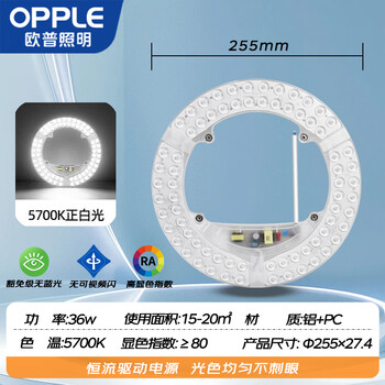 欧普照明(OPPLE)LED吸顶灯灯芯36w 白光5700k 圆形 磁吸改造替换光源灯板模组 1个装/ 欧普照明(OPPLE)LED吸顶灯灯芯36w 白光5700k 圆形 磁吸改造替换光源灯板模组 1个装/