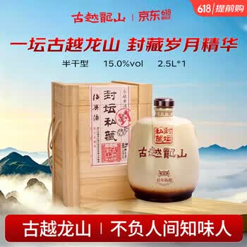 古越龙山十年木盒价格报价行情- 京东