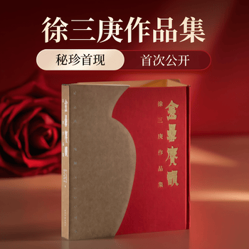 徐三庚书法型号规格- 京东