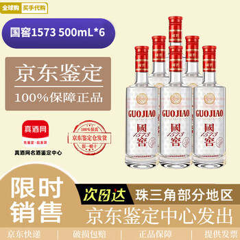泸州老窖国酒1573价格报价行情- 京东