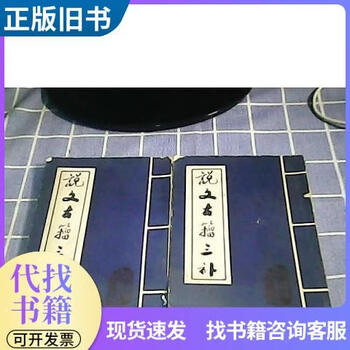 说文古籀新款- 说文古籀2021年新款- 京东