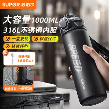 苏泊尔（SUPOR）保温杯男士车载大容量水杯316L不锈钢运动户外便携水杯学生吸管杯