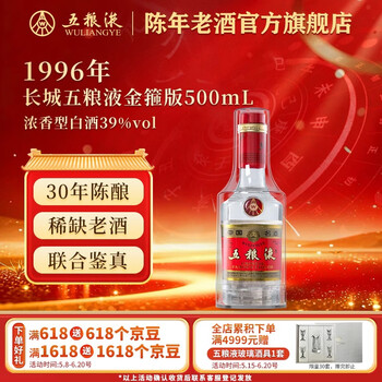 96年五粮液价格报价行情- 京东