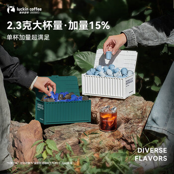瑞幸咖啡集装箱冻干黑咖啡粉0糖经典拿铁风味速溶2.3g*60颗/盒 适配奶咖