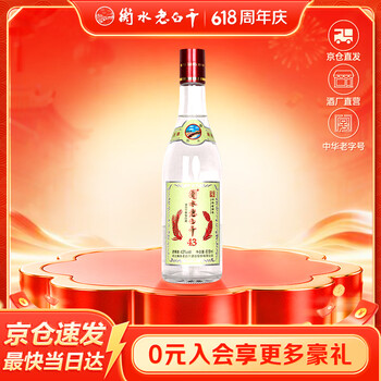 蘅水老白干价格报价行情- 京东