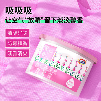 一品净1999/ 薰衣草香氛除湿盒230g*10盒 回南天衣柜防潮除湿干燥剂