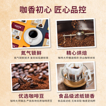 COSTA门店同款挂耳黑咖啡缤纷囤货端午礼盒4种混合风味手冲共40杯