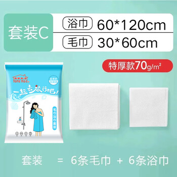 美家生活一次性旅行用品 抗菌浴巾6条加赠毛巾6条 独立包装加厚酒店必备
