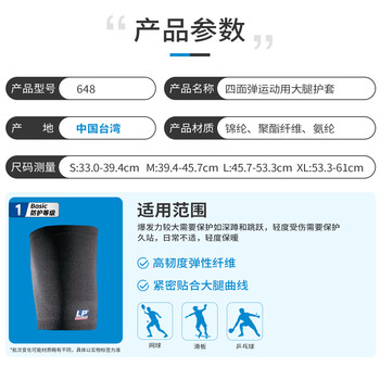 LP648运动护大腿跑步健身排羽毛网足篮球运动大腿套单只装黑色L