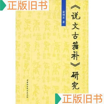 说文古籀新款- 说文古籀2021年新款- 京东