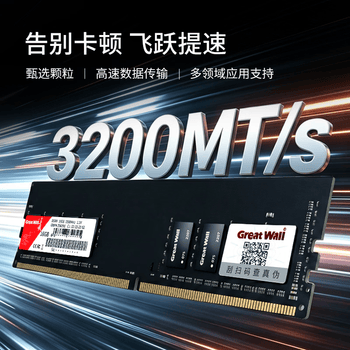 长城（Great Wall）8GB DDR4 3200频率 台式机电脑内存条 普条系列