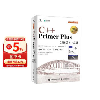 c++ primer plus 第6版- 京东