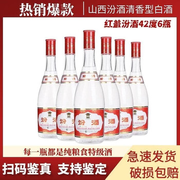 汾酒42度475ml价格报价行情- 京东