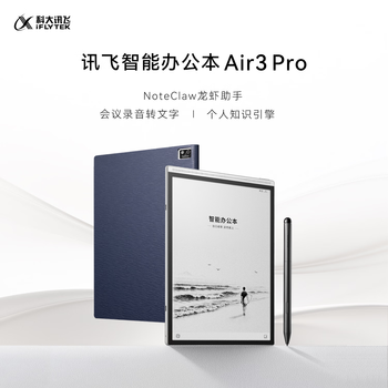 科大讯飞【重磅新品】智能办公本Air 3 Pro 水墨蓝(保护套）8.2英寸电子书阅读器墨水屏 手写笔记本电纸书
