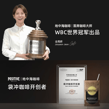 POSITIVE HOTEL地中海ph速溶冻干美式拿铁袋装便携紫金红气燃咖啡4盒 邓为代言