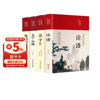 论语中庸孟子大学- 京东