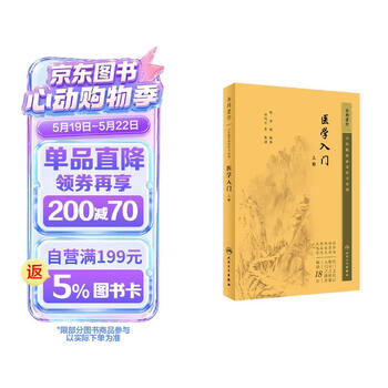医学入门- 京东