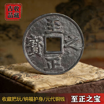 元代铜钱型号规格- 京东