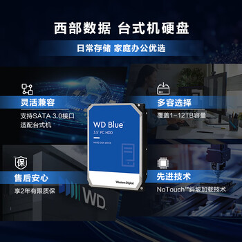 西部数据（WD）2TB 台式机机械硬盘 WD Blue 西数蓝盘3.5英寸 5400转64MB SATA CMR垂直DIY装机电脑硬盘 WD20EARZ