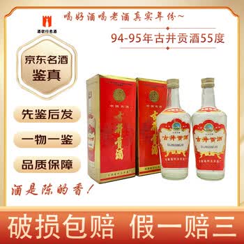 95年古井贡酒价格价格报价行情- 京东