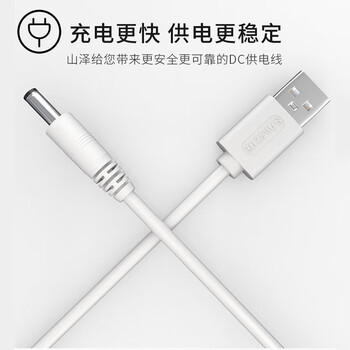 山泽USB转DC充电线5.5*2.5mm供电线支持集线器HUB小音响移动电源USB放大器圆头电源线 白色 L-01