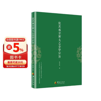 太乙金华宗旨价格报价行情- 京东