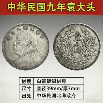 袁大头银元九年价格报价行情- 京东
