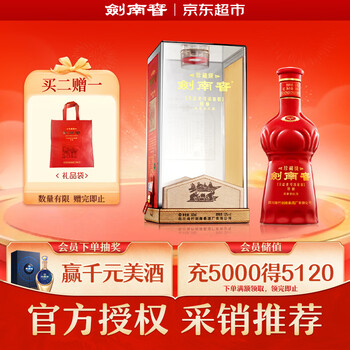 ぷ*ぷ様 剣南春（剑南春） 珍蔵級（珍藏级） 500ml 52度 箱付き 袋付き 剑南春珍藏级52度价格报价行情- 京东