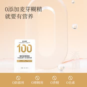 优比特【100种益生菌】酸奶发酵菌粉 自制酸奶发酵菌酸奶粉 10条