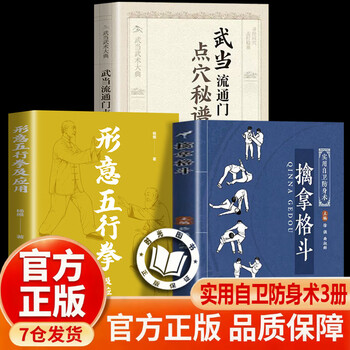 八極拳 1、2 2冊組 【公式通販】