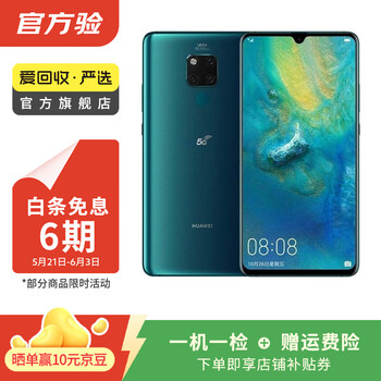 二手华为mate20x价格报价行情- 京东
