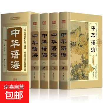现代汉语辞海- 京东