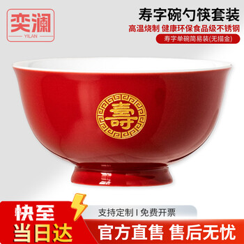 万寿无疆碗价格报价行情- 京东