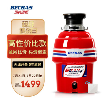 贝克巴斯（becbas）食物垃圾处理器 E50家用 厨房垃圾粉碎机 无线开关免打孔 E50垃圾处理器
