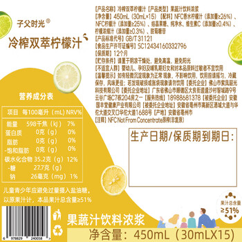 子父时光纯柠檬汁NFC果汁原浆液浓缩补水维生素VC泡茶代餐0脂饮料30g*15袋